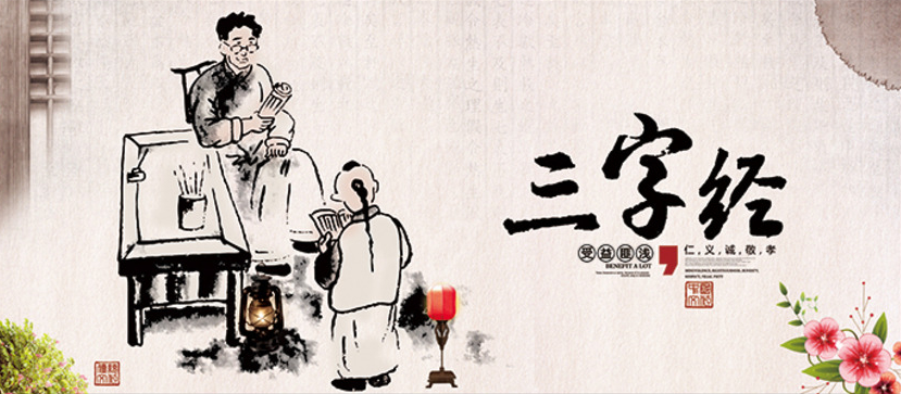 《三字经》(图1) 《三字经》(图1)