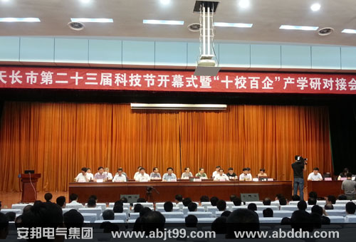 91视频APP下载电气集团应邀参加“十校百企”产学研对接会(图1)