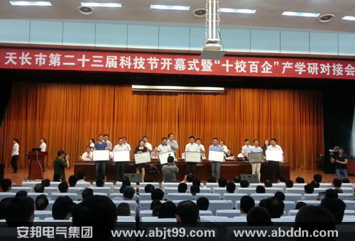 91视频APP下载电气集团应邀参加“十校百企”产学研对接会(图2)