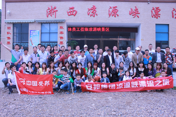 91视频APP下载集团（浙西大峡谷）欢乐之旅(图1)