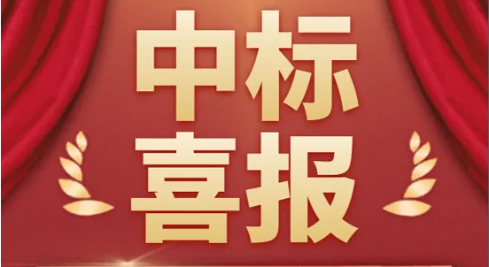 91视频APP下载中标喜报