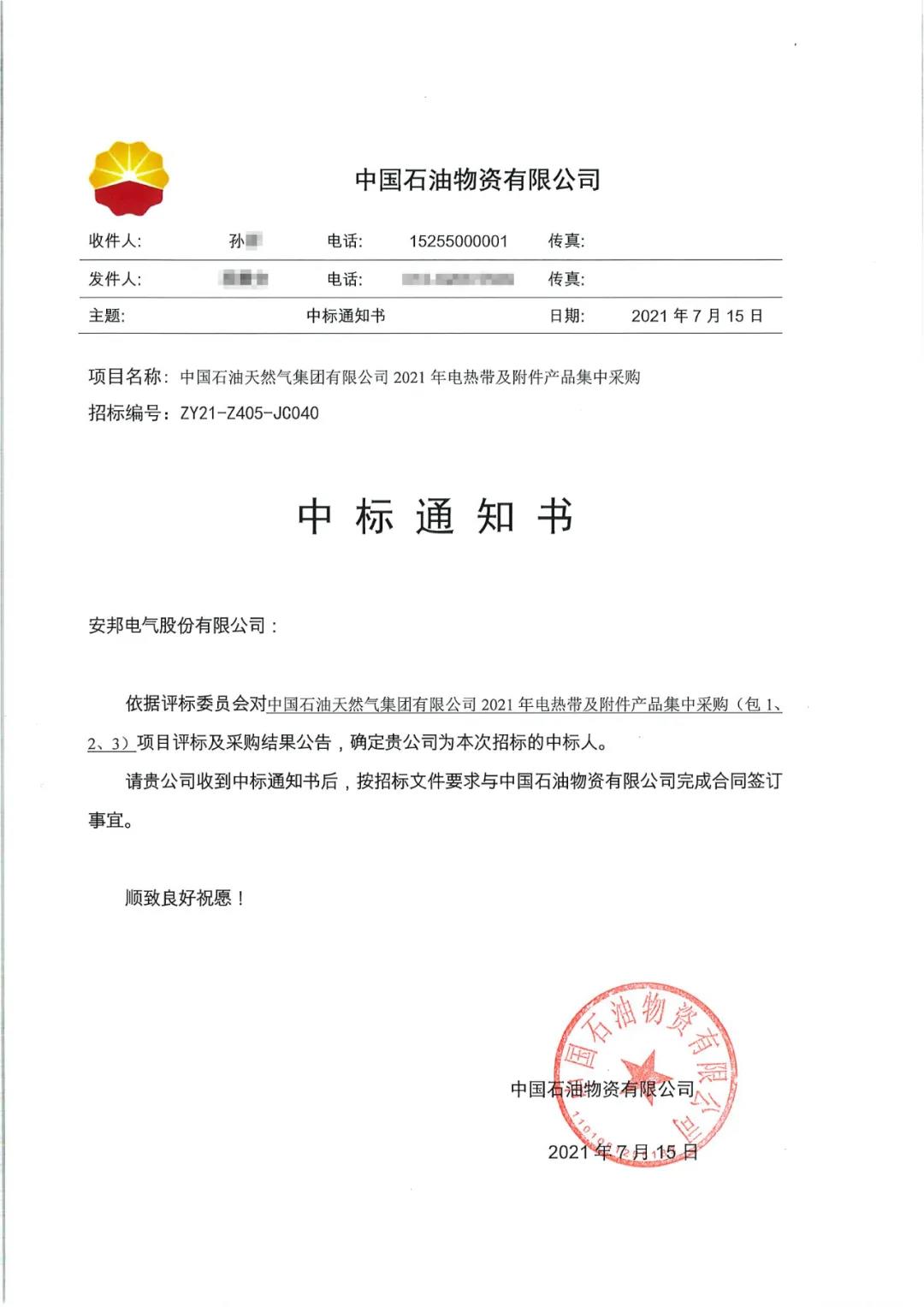 91视频APP下载中石油中标通知原件