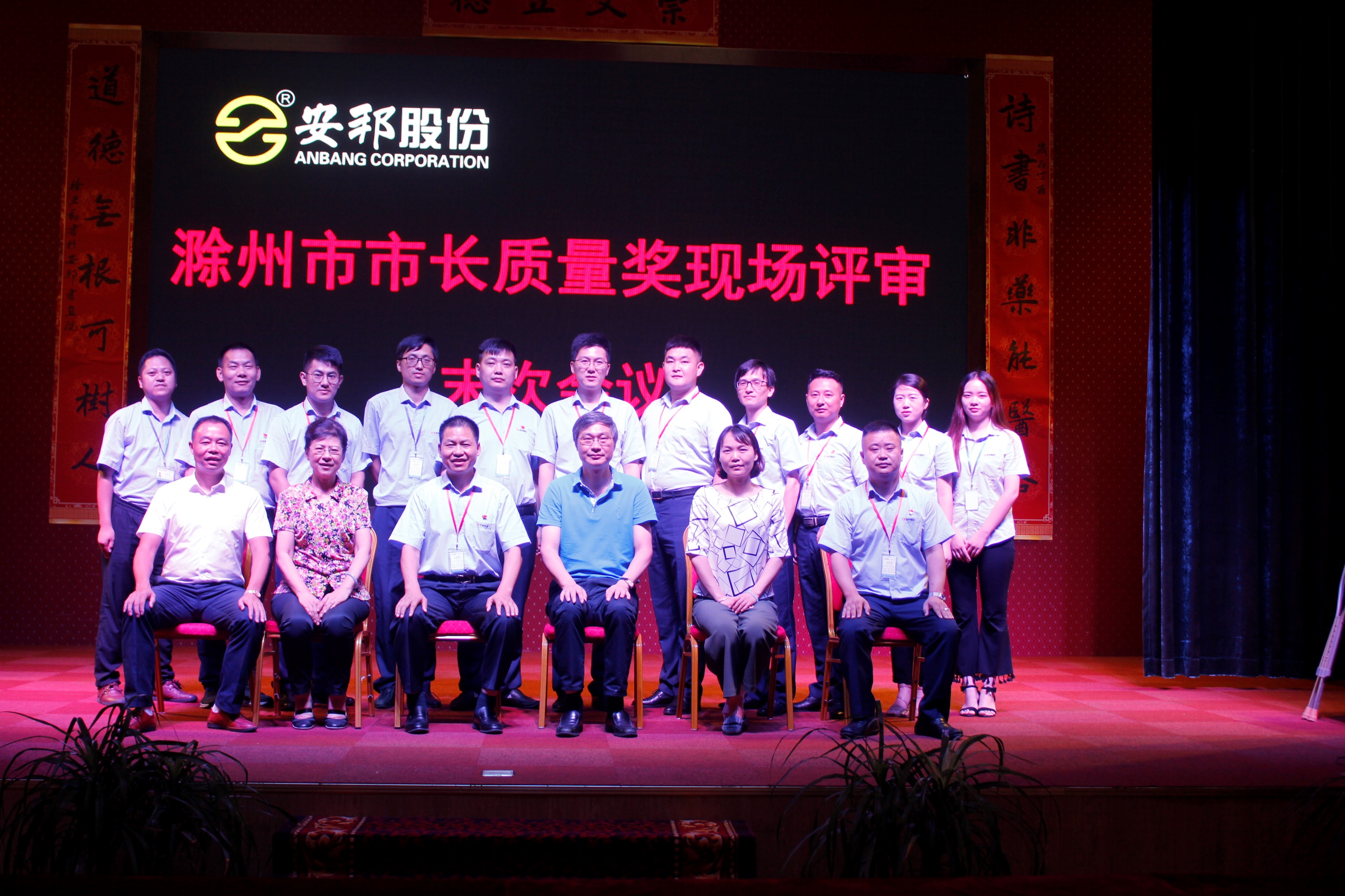 91视频APP下载股份荣获滁州市市长质量奖(图2)