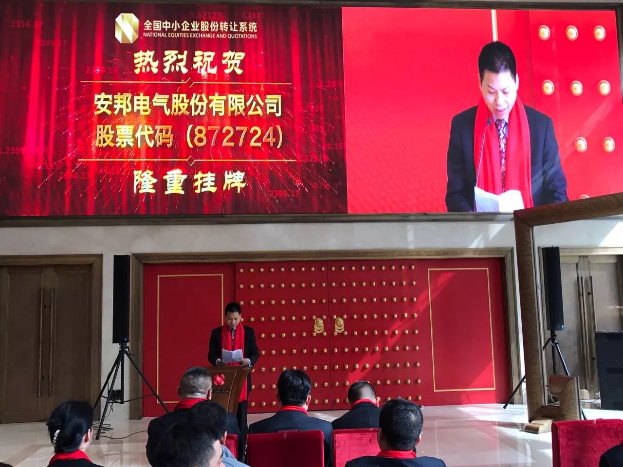 庆祝91视频APP下载电气股份有限公司挂牌上市(图2)