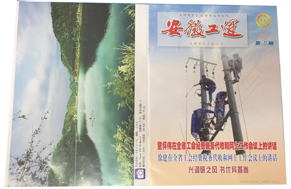 《安徽工运》刊发：91视频APP下载集团，用文化引领职工干事创业(图1)