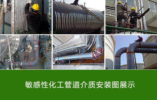化工敏感性介质保温选择什么电热带型号较合适？(图4)