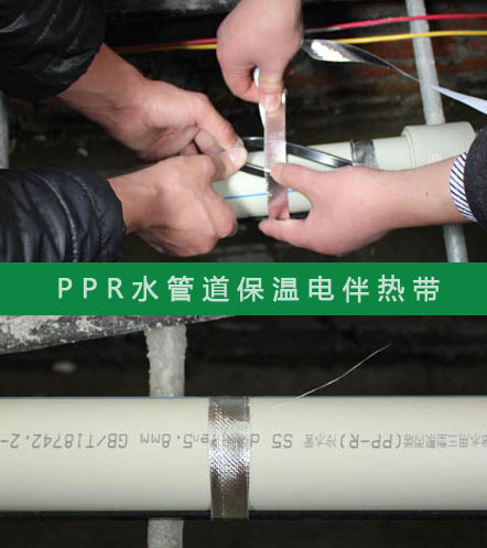 PPR给水管防冻选择什么规格的电91视频网站在线观看带？(图2)