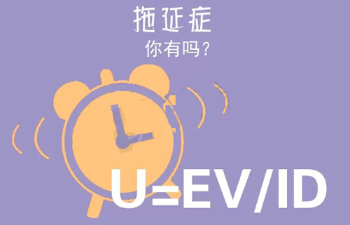 拒绝拖延从今天开始，明天会更好(图3)