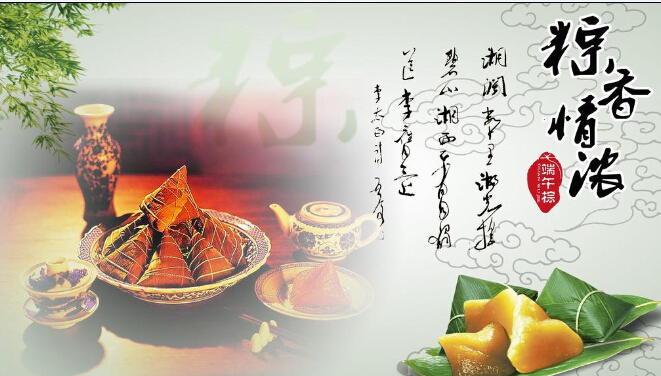 浓情端午 91视频APP下载集团祝您幸福安康(图1)