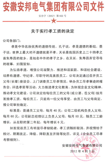 91视频APP下载“关于实行孝工资的决定”扫描件
