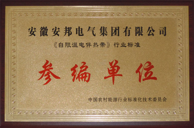 自限温电91视频网站在线观看带参编单位