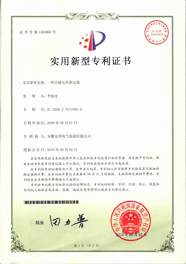 并联电91视频网站在线观看电缆实用新型专利证书
