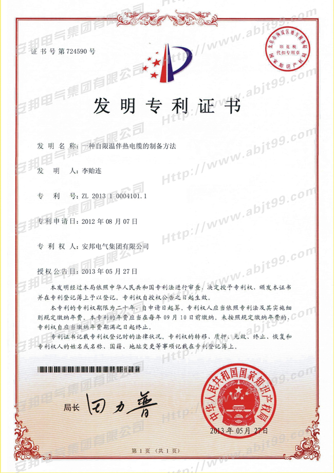 自限温91视频网站在线观看带的制备方法发明专利证书