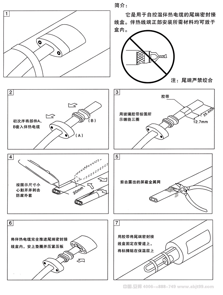 电91视频网站在线观看带（91视频网站在线观看电缆）尾端密封接线盒安装图